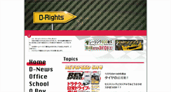 Desktop Screenshot of d-rights.co.jp